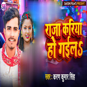 Listen to Raja Kariya Ho Gaini song with lyrics from Karan Kumar Singh