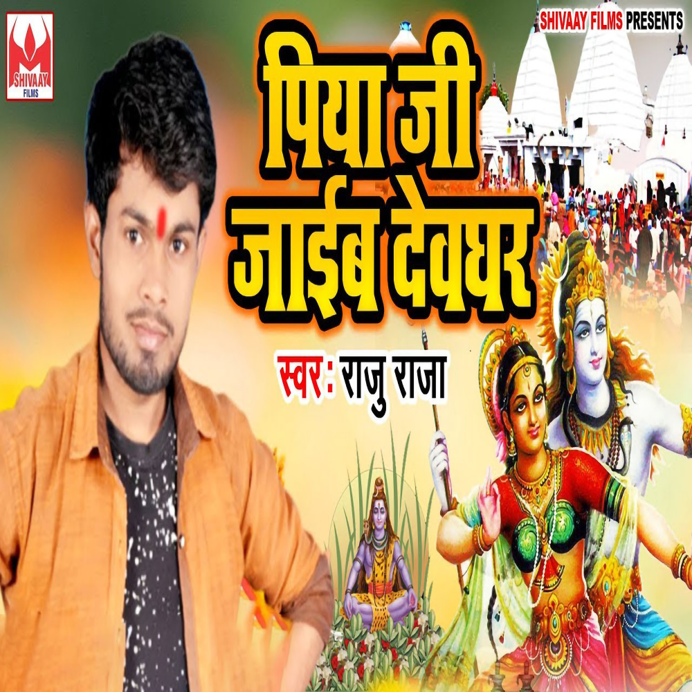 Piya Ji Jaib Devghar