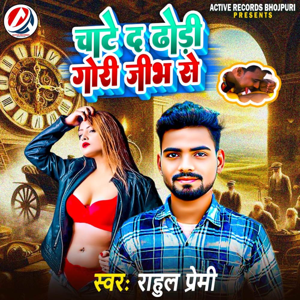 Chate Da Dhodi Gori Jibh Se