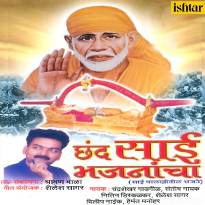 Listen to Shirdi Vaikunth Bhuvari song with lyrics from Nitin Diskalkar