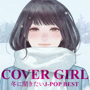 อัลบัม COVER GIRL - J-POP BEST to listen to in winter (DJ MIX) ศิลปิน DJ RUNGUN