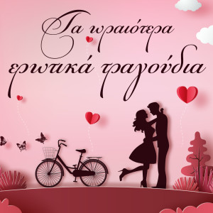 收聽Pavlos Sidiropoulos的Na M' Agapas歌詞歌曲