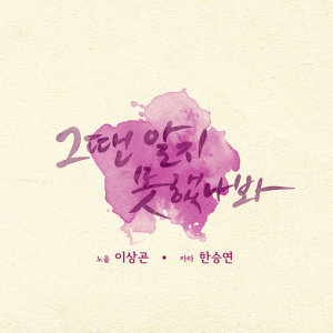 Listen to From Now song with lyrics from 李相昆（Noel）
