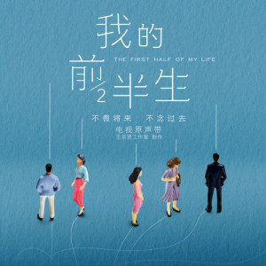 Album Wo De Qian Ban Sheng Original Soundtrack from 杨千霈