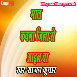 Album Mal Kawana Jila Se Aail Ba from 