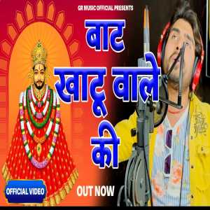 Listen to Baat Khatu Wale Ki song with lyrics from Sumit Deswal