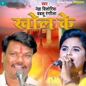 Listen to Khol Ke song with lyrics from Neha Disoriya