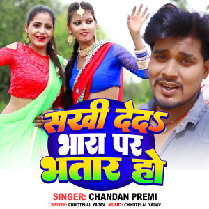 Listen to Sakhi Deda Bhara Par Bhatar song with lyrics from Chandan premi