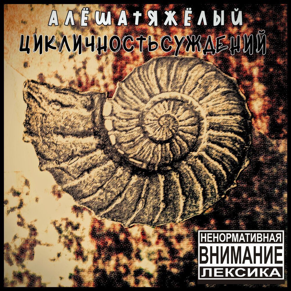 В поисках (Explicit)
