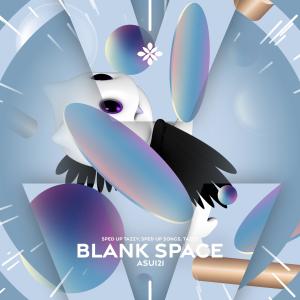 收聽pearl的blank space - sped up + reverb歌詞歌曲