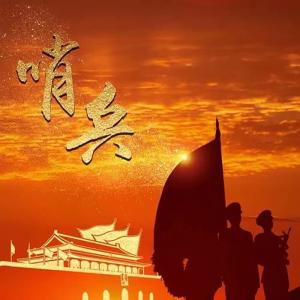 อัลบัม 哨兵 ศิลปิน 张皓