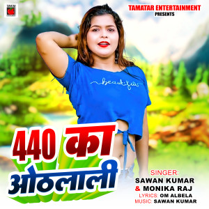 Album 440 Ka Othlali from Sawan Kumar