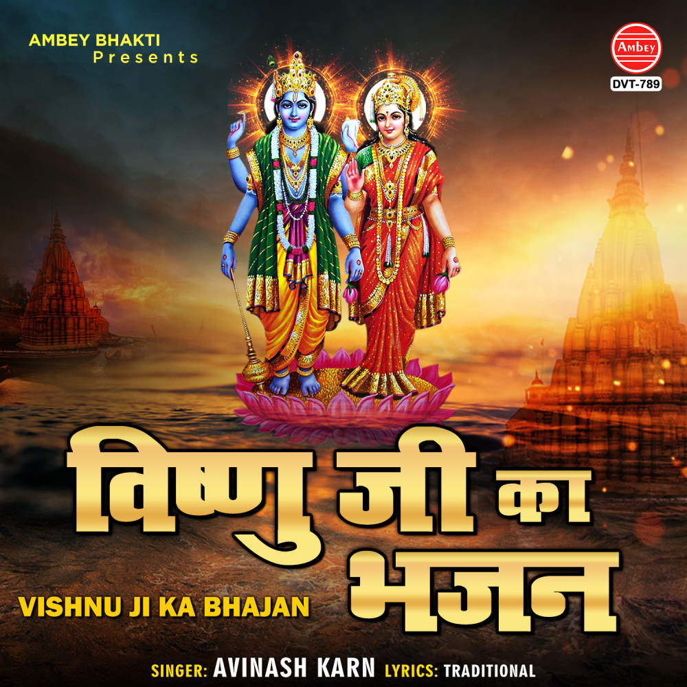 Vishnu Ji Ka Bhajan