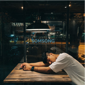 ดาวน์โหลดและฟังเพลง นอนยิ้ม พร้อมเนื้อเพลงจาก SOMSONG