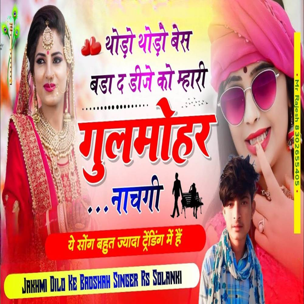 Bass bada dj ko jann nachgi