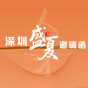 Album 深圳·盛夏邀请函 from Agassi阿加熙