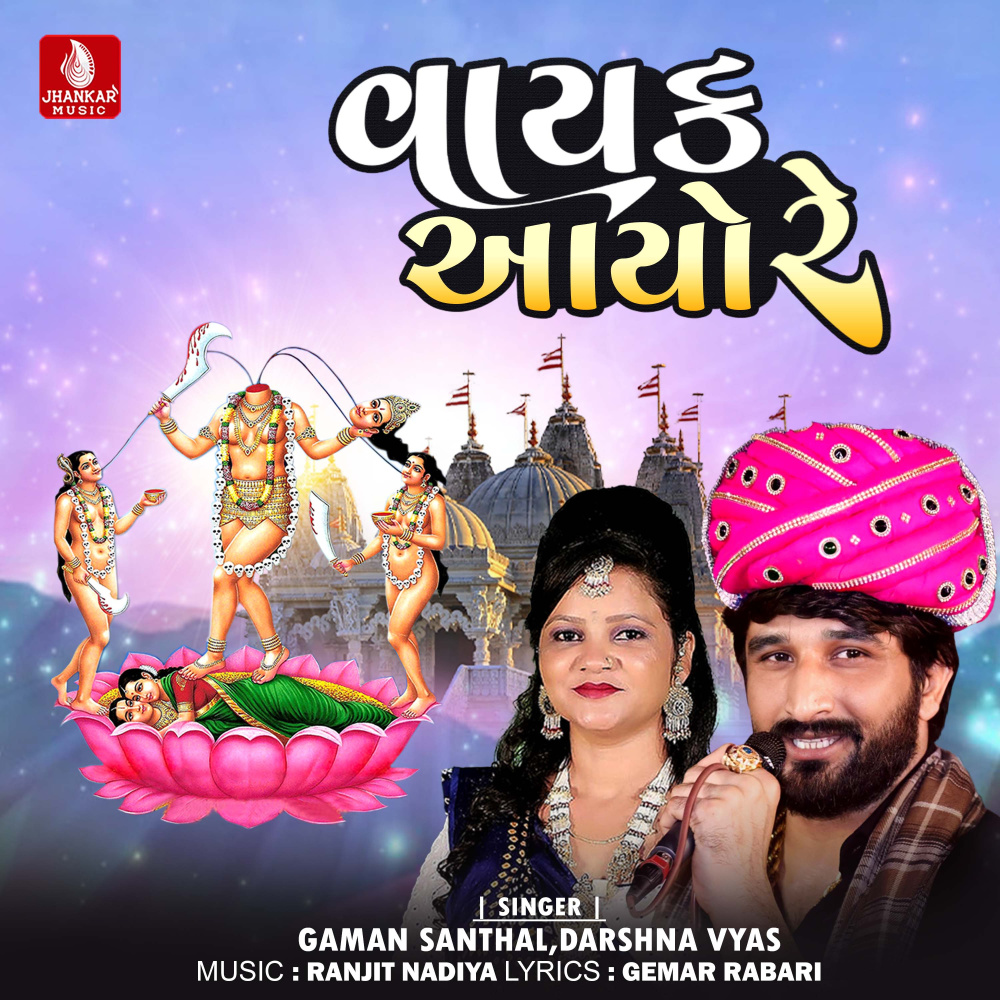 Vayak Ayo Re