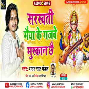 Listen to Maiya Ke Gajbe Mushkan Chhe song with lyrics from Raghav raj
