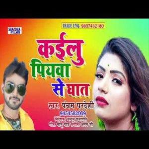 Album Kailu Piyava Se Ghat from 