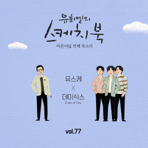 Listen to Hey song with lyrics from DAY6 (Even of Day)