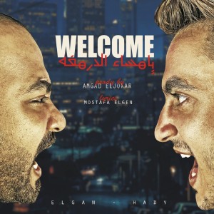 Listen to ويلكم يا مساء الدرمغة song with lyrics from Mostafa El Gen