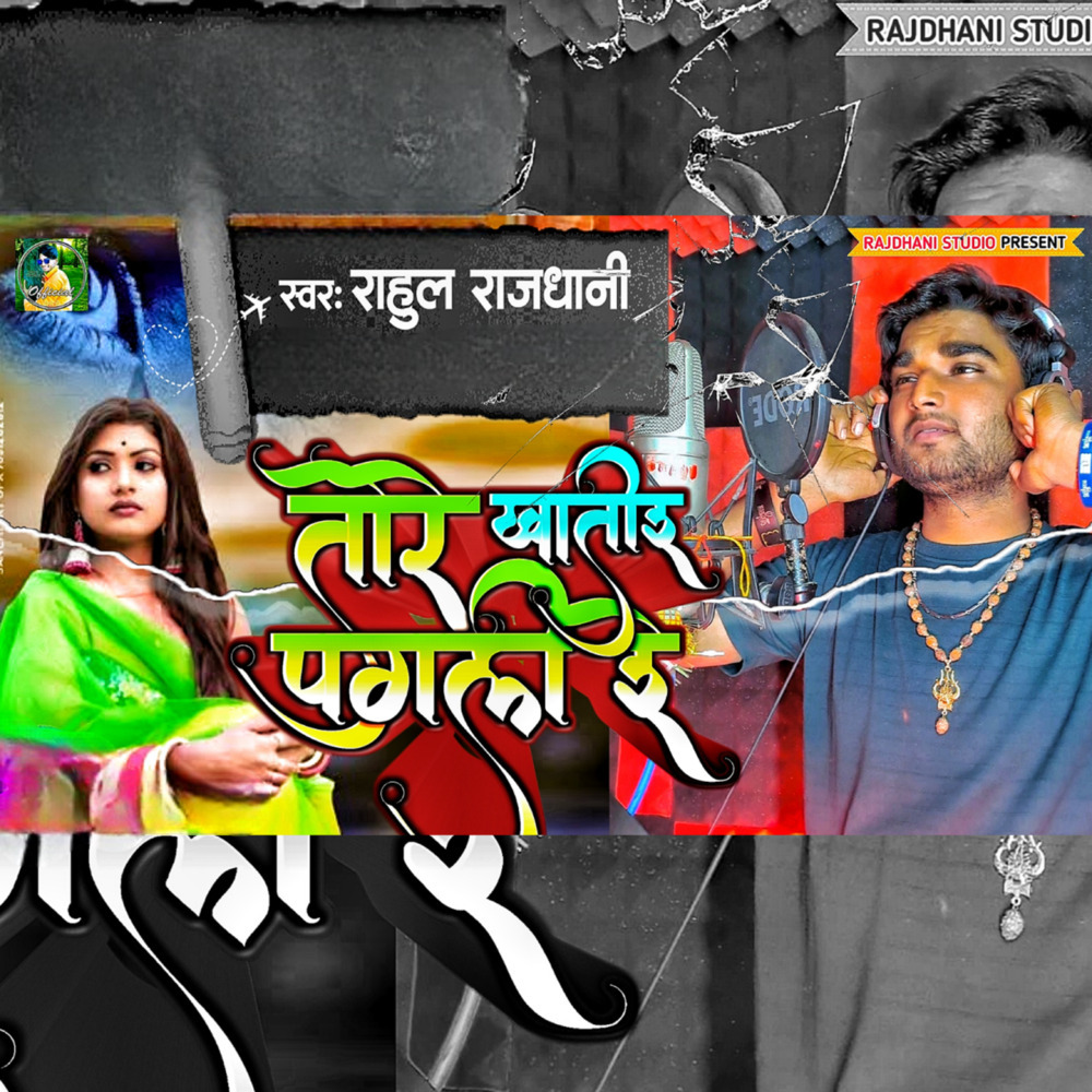 Tore Khatir Pagali Re
