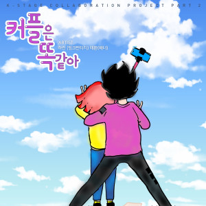 Listen to 커플은 똑같아 song with lyrics from 하린