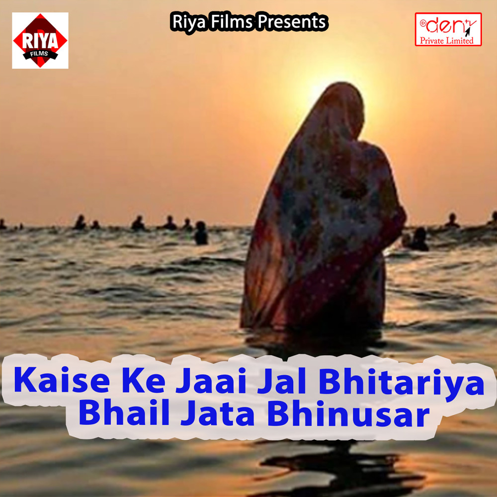 Kaise Ke Jaai Jal Bhitariya Bhail Jata Bhinusar