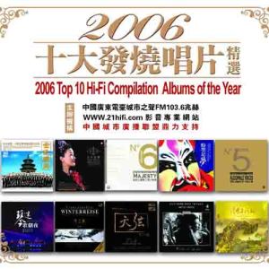 Album 2006十大发烧唱片之七冬之旅 from 沈洋