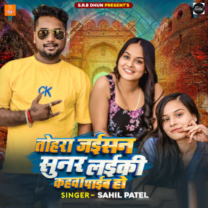 Album Tohra Jaisan Sunar Laiki Kahava Paib Ho from Sahil Patel
