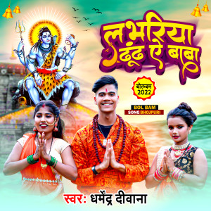 Album Labhariya Dhund Ye Baba from Dharmendra Deewana