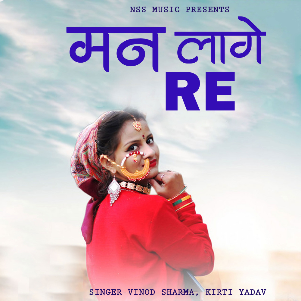 Man Lage Re
