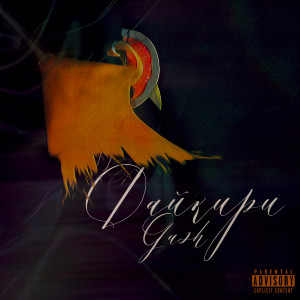 Album Дайкири from Gush