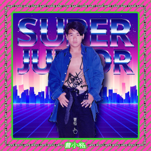 曹格的專輯曹小格SuperJunior