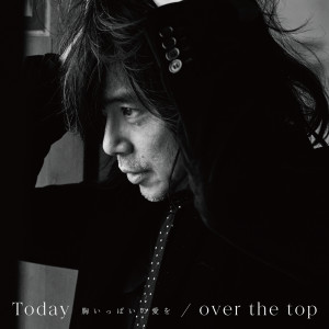 ดาวน์โหลดและฟังเพลง Today -胸いっぱいの愛を- (Instrumental) พร้อมเนื้อเพลงจาก Hiroji Miyamoto
