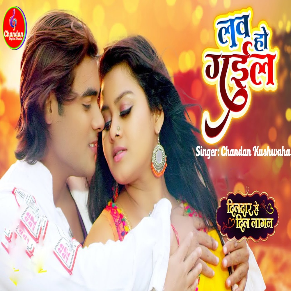 Chandan Se Love Hogail