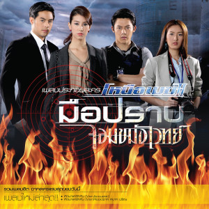 收聽หมาก ปริญ的เกิดมาแค่รักกัน (Ver.Rock) (เพลงประกอบละคร เหนือเมฆ II มือปราบจอมขมังเวทย์)歌詞歌曲