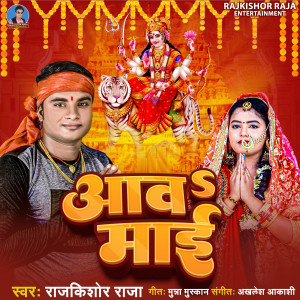 Listen to Aawa Mai song with lyrics from Rajkishor raja