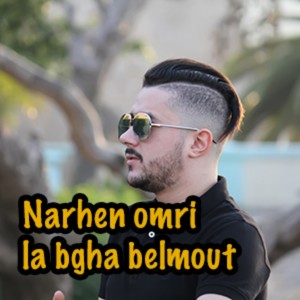Listen to Narhen Omri La Bgha Belmout song with lyrics from Mohamed Benchenet