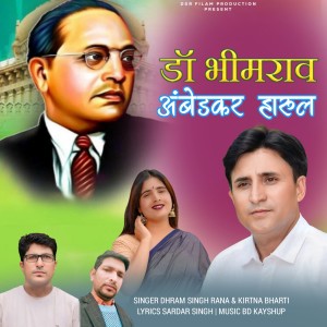 Album Dr Bhimrao Ambedkar Harul from Dharam Singh Rana
