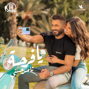 Dengarkan lagu Ya Farha nyanyian Tamer Hosny dengan lirik