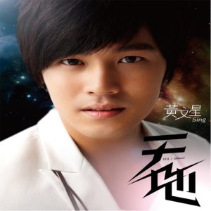 ดาวน์โหลดและฟังเพลง Enchant My Heart พร้อมเนื้อเพลงจาก 黄文星
