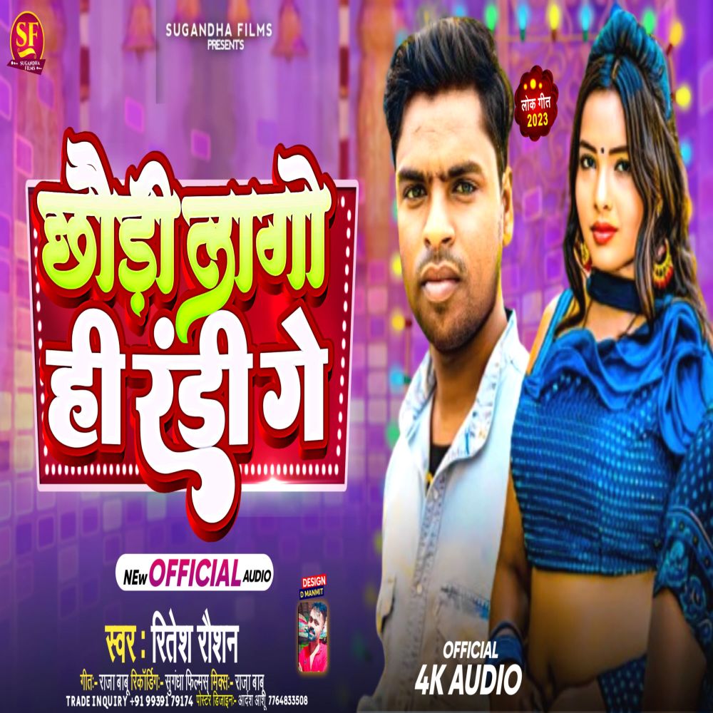 Nach Ke Randi Ge