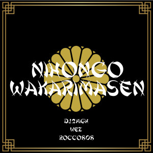 ดาวน์โหลดและฟังเพลง Nihongo Wakarimasen (Explicit) พร้อมเนื้อเพลงจาก Dj 2High