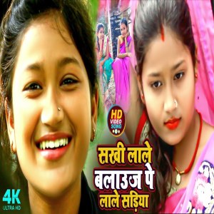 ดาวน์โหลดและฟังเพลง Sakhi Lale Blauj Pe Lale Sadiya พร้อมเนื้อเพลงจาก Jayshree