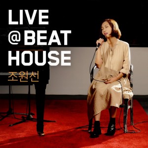 ดาวน์โหลดและฟังเพลง 영원 속에 (Live) พร้อมเนื้อเพลงจาก Joe Wonsun