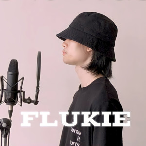 ดาวน์โหลดและฟังเพลง คนไม่คุย พร้อมเนื้อเพลงจาก FLUKIE