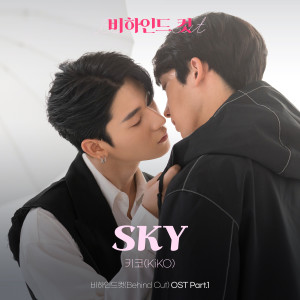 Dengarkan SKY lagu dari 키코 dengan lirik