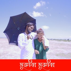 Listen to Murubbi Murubbi song with lyrics from Entaj Ali