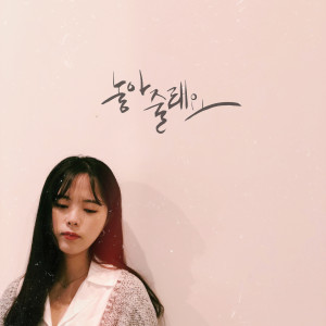 ดาวน์โหลดและฟังเพลง I Wish I Could Leave You พร้อมเนื้อเพลงจาก 령교